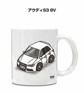 MKJP マグカップ 車好き プレゼント 車 祝い 納車 アウディS3 8V