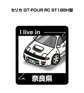 MKJP 在住ステッカー ○○県在住 セリカ GT-FOUR RC ST185H型 送料無料