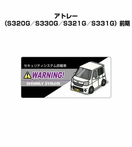 MKJP セキュリティ ステッカー小 防犯 安全 盗難 5枚入 アトレー S320G／S330G／S321G／S331G 前期 送料無料