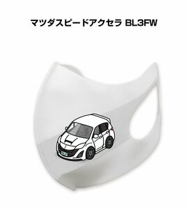 MKJP マスク 洗える 立体 日本製 マツダスピードアクセラ BL3FW 送料無料