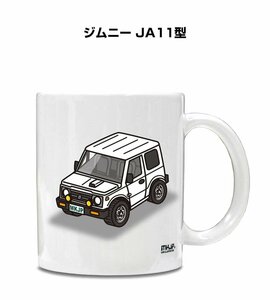 MKJP マグカップ 車好き プレゼント 車 祝い 納車 ジムニー JA11型