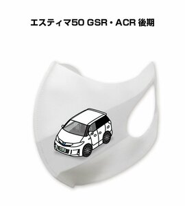 MKJP マスク 洗える 立体 日本製 エスティマ50 GSR・ACR 後期 送料無料