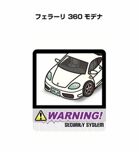 MKJP セキュリティ ステッカー 防犯 安全 盗難 2枚入 フェラーリ 360 モデナ 送料無料