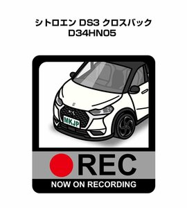 MKJP ドラレコステッカー録画中 シトロエン DS3 クロスバック D34HN05 送料無料