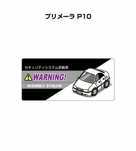 MKJP セキュリティ ステッカー小 防犯 安全 盗難 5枚入 プリメーラ P10 送料無料