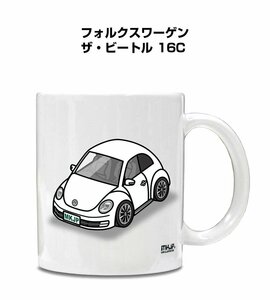 MKJP マグカップ 車好き プレゼント 車 祝い 納車 フォルクスワーゲン ザ・ビートル 16C