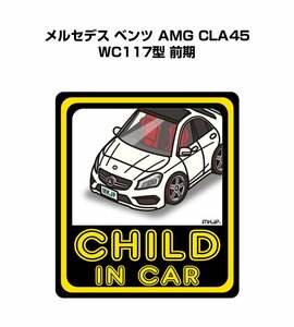 MKJP CHILD IN CAR ステッカー 2枚入 メルセデス ベンツ AMG CLA45 WC117型 前期 送料無料