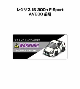 MKJP セキュリティ ステッカー小 防犯 安全 盗難 5枚入 レクサス IS 300h F-Sport AVE30 前期 送料無料