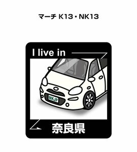 MKJP 在住ステッカー ○○県在住 マーチ K13・NK13 送料無料