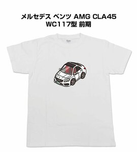 MKJP 半そでTシャツ メルセデス ベンツ AMG CLA45 WC117型 前期 送料無料