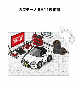 MKJP パズル 108ピース カプチーノ EA11R 前期 送料無料