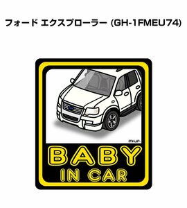 MKJP BABY IN CAR ステッカー 2枚入 フォード エクスプローラー (GH-1FMEU74) 送料無料