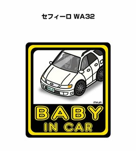 MKJP BABY IN CAR ステッカー 2枚入 セフィーロ WA32 送料無料