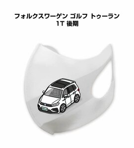 MKJP マスク 洗える 立体 日本製 フォルクスワーゲン ゴルフ トゥーラン 1T 後期 送料無料