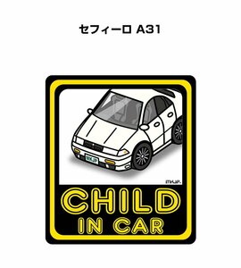 MKJP CHILD IN CAR ステッカー 2枚入 セフィーロ A31 送料無料