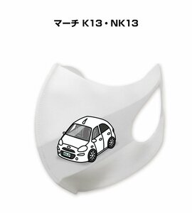 MKJP マスク 洗える 立体 日本製 マーチ K13・NK13 送料無料