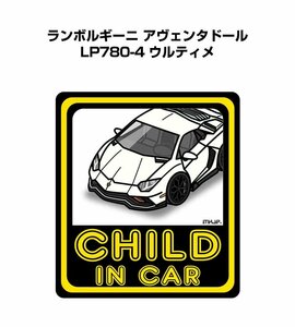 MKJP CHILD IN CAR ステッカー 2枚入 ランボルギーニ アヴェンタドール LP780-4 ウルティメ 送料無料