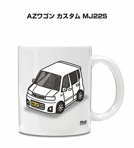 MKJP マグカップ 車好き プレゼント 車 祝い 納車 AZワゴン カスタム MJ22S