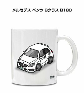 MKJP マグカップ 車好き プレゼント 車 祝い 納車 メルセデス ベンツ Bクラス B180