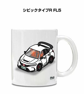 MKJP マグカップ 車好き プレゼント 車 祝い 納車 シビックタイプR FL5