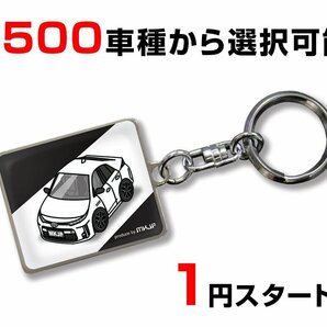 【1円オークション】MKJP キーホルダー 車種変更可能! 全メーカーOK! 約500車種ラインナップの画像1