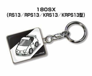 MKJP キーホルダー 車 180SX RS13 RPS13 KRS13 KRPS13 送料無料