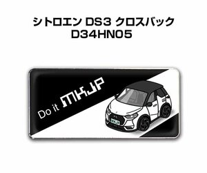 MKJP エンブレム 2枚組 シトロエン DS3 クロスバック D34HN05 送料無料