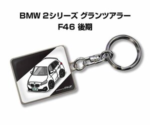 MKJP キーホルダー 車 BMW 2シリーズ グランツアラー F46 後期 送料無料