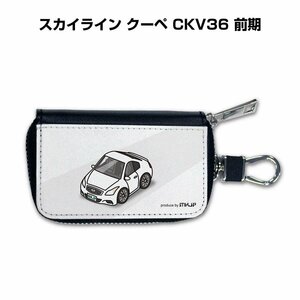 MKJP スマートキーケース 車好き 祝い プレゼント 車 スカイライン クーペ CKV36 前期 送料無料