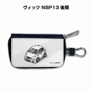 MKJP スマートキーケース 車好き 祝い プレゼント 車 ヴィッツ NSP13 後期 送料無料