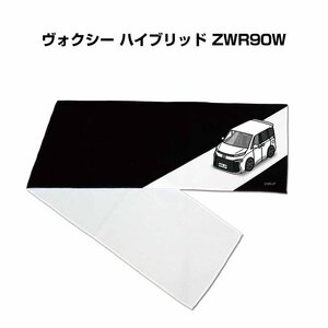 MKJP マフラータオル 約21×110cm 車好き プレゼント ヴォクシー ハイブリッド ZWR90W 送料無料