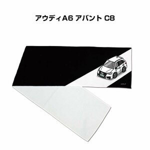 MKJP マフラータオル 約21×110cm 車好き プレゼント アウディA6 アバント C8 送料無料