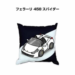 MKJP クッション 車好き プレゼント 車 フェラーリ 458 スパイダー 送料無料