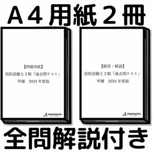 【2024年度版】消防設備士３類「過去問テスト」甲種の画像3