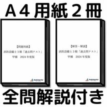 【2024年度版】消防設備士３類「過去問テスト」甲種_画像3