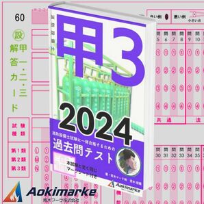 【2024年度版】消防設備士３類「過去問テスト」甲種の画像1