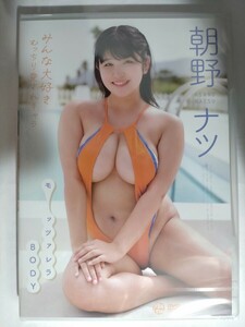 ■朝野ナツ■ 最新DVD 「モッツァレラBODY」 新品未開封 即決