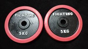 FIGHTING ROAD ファイティングロード ダンベル プレート トレーニング 5キロ2枚 合計10キロ 穴径28mm 引取歓迎 相模原市中央区まで