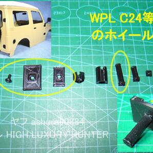 3DプリンタPLA+ 「スペアタイヤ変更＆穴埋め」1/10 WPL JAPAN C74 スズキ ジムニー用の画像3