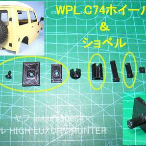 3DプリンタPLA+ 「スペアタイヤ変更＆穴埋め」1/10 WPL JAPAN C74 スズキ ジムニー用の画像2