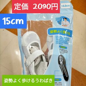 新品ホワイト15cm▲ ISEAL 上履き 姿勢よく歩けるうわばき バレーシューズ 足育 保育園 シューズ 幼稚園 