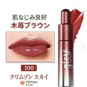 【新品未開封】レブロン キスグロウリップオイル 6.0ml　クリムゾンスカイ