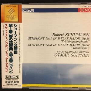 スウィトナー指揮シュターツカペレ・ベルリン シューマン 交響曲第1番＆第3番『ライン』