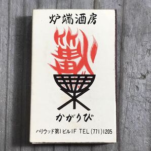 長期保管品 当時 マッチ箱 ナイトパレス アスキー 天神 舞鶴 福岡 検索 ご当地 ローカル レトロ 昭和 居酒屋 スナック キャバレーの画像2