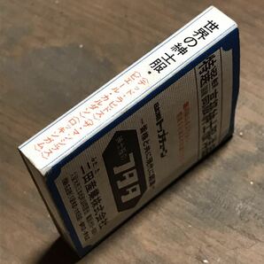 長期保管品 当時 マッチ箱 世界の紳士服 フタタ 久留米 大牟田 福岡 検索 ご当地 ローカル レトロ 昭和 アイビー 喫茶 レストランの画像4