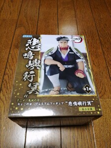 定形外送料510円 アニメ 鬼滅の刃 ちょこのせプレミアムフィギュア 悲鳴嶼行冥 柱合会議 無限列車編 遊郭編 刀鍛冶の里編 新品未開封