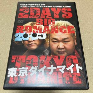 東京ダイナマイト 2DAYS BIG ROMANCE 2015 DVD 2枚組 漫才 コント