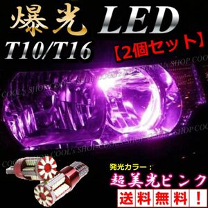 ピンク 57SMD LED ウエッジ球 ポジション バックランプ 57連 2個 T10 T16 兼用 12V 爆光 明るい