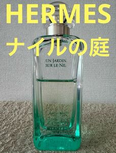 エルメス ナイルの庭 オードトワレ 100ml