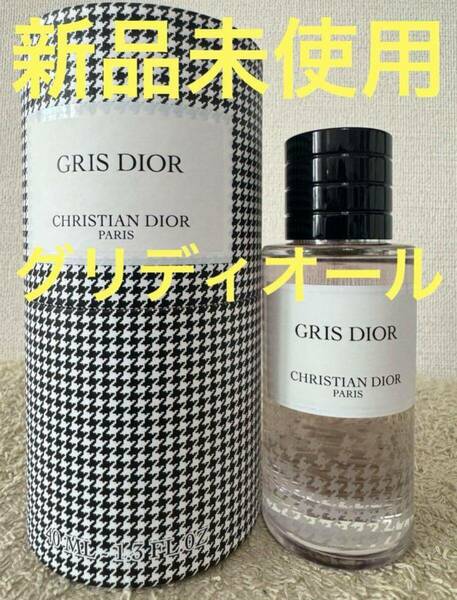 【新品未使用】グリディオール ニュールックエディション 40ml 千鳥格子 Christian Dior